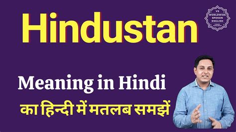 hindustan meaning in hindi.